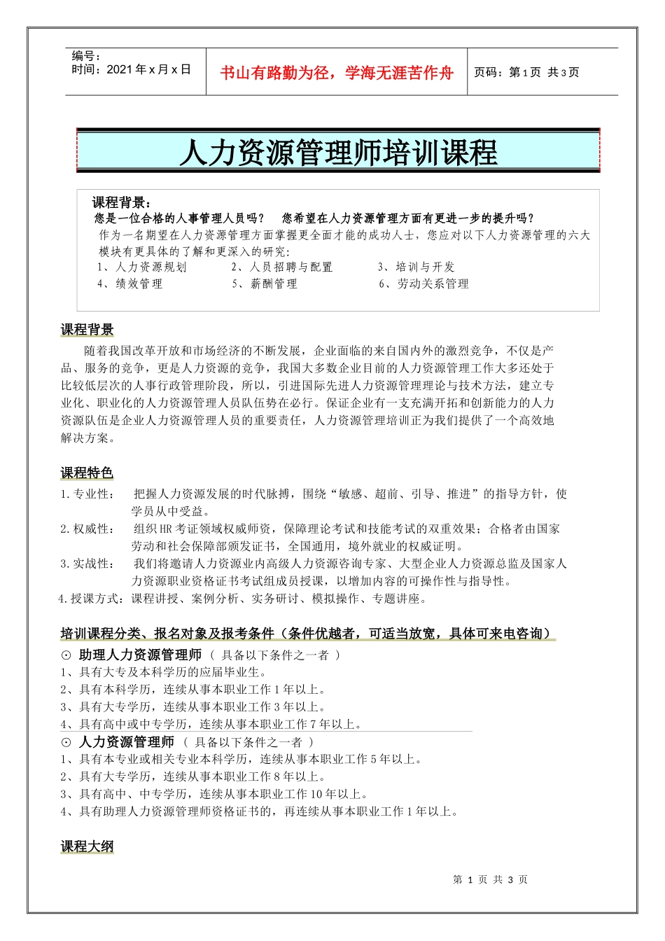 人力资源管理师培训课程_第1页