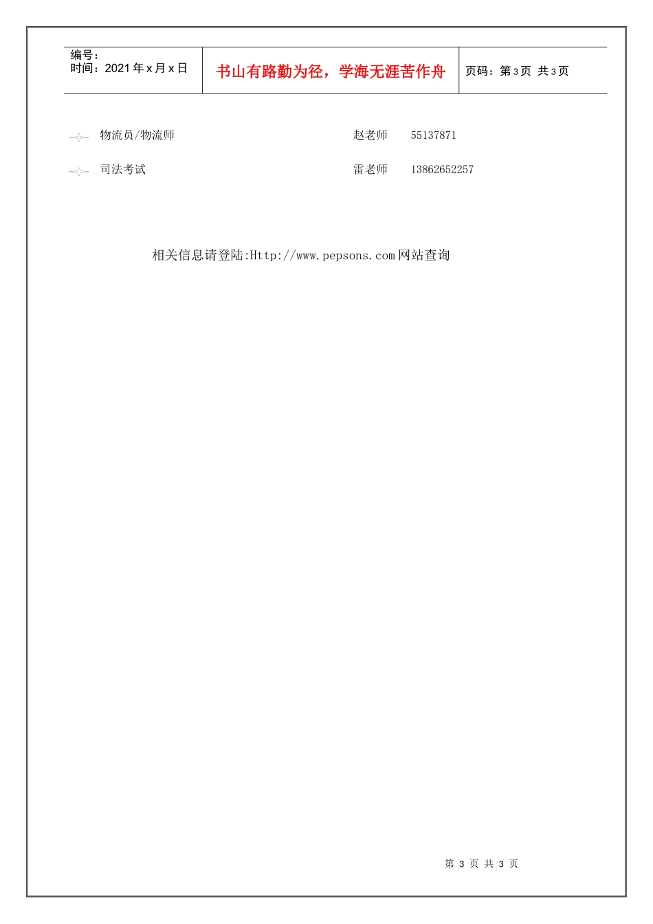 人力资源管理师培训课程_第3页