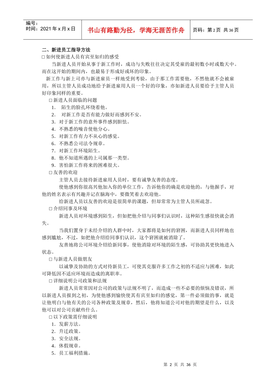 培训准备工作要点概述_第2页