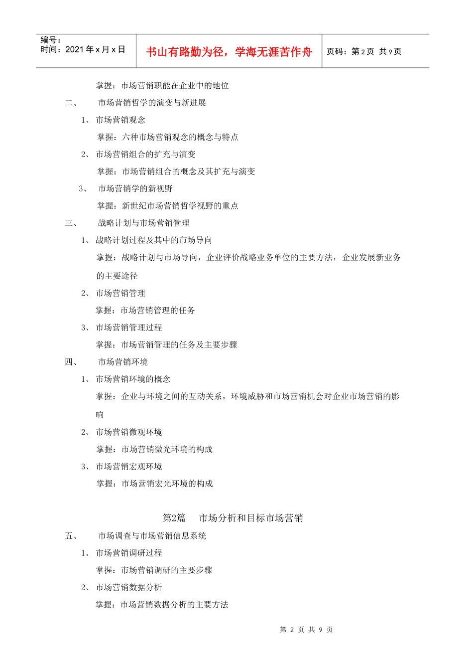 助理市场营销师考试大纲_第2页