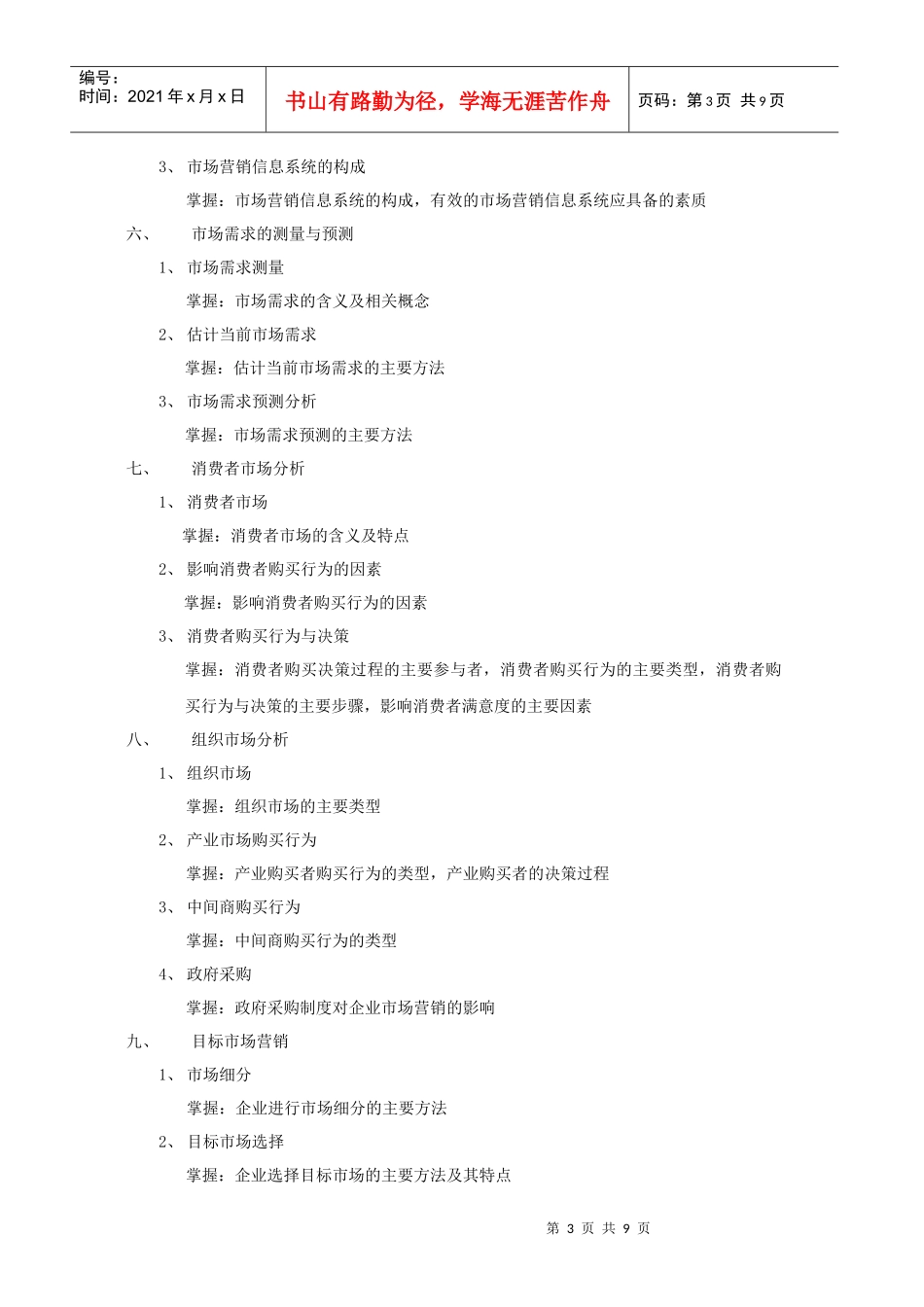 助理市场营销师考试大纲_第3页