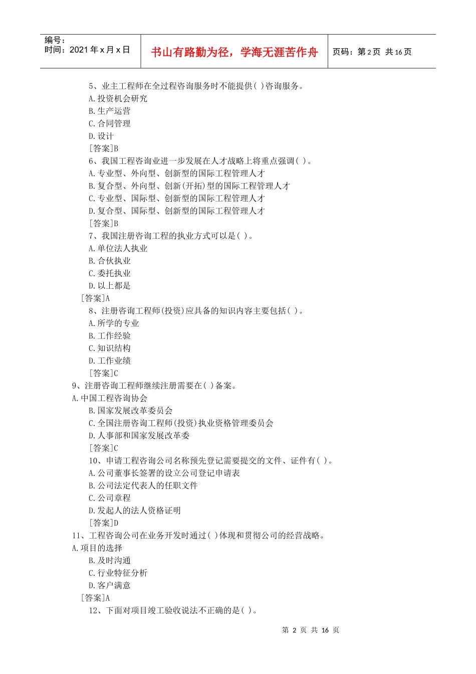 咨询工程师经典试题_第2页