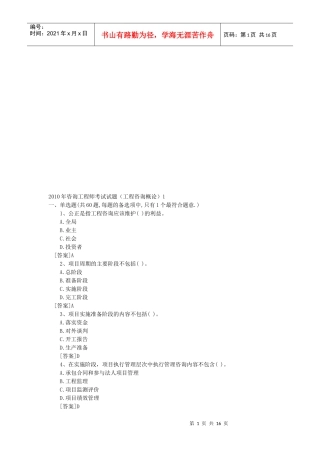 咨询工程师经典试题