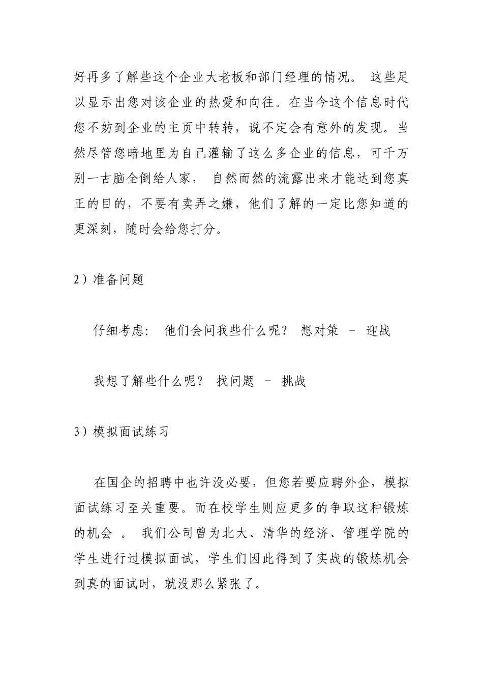 外企面试技巧(26页)_第3页
