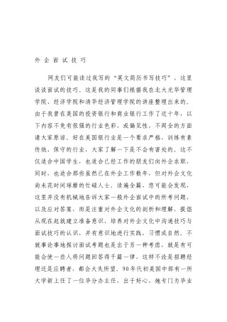 外企面试技巧(26页)