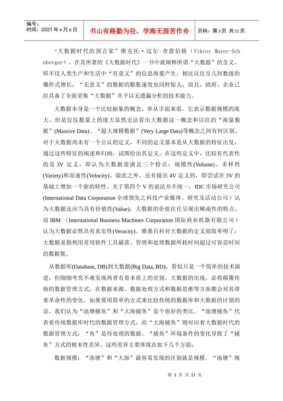 大数据如何启迪未来培训资料_第3页