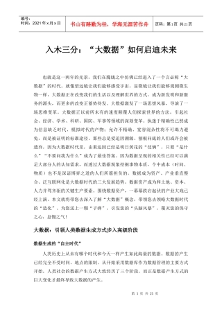 大数据如何启迪未来培训资料