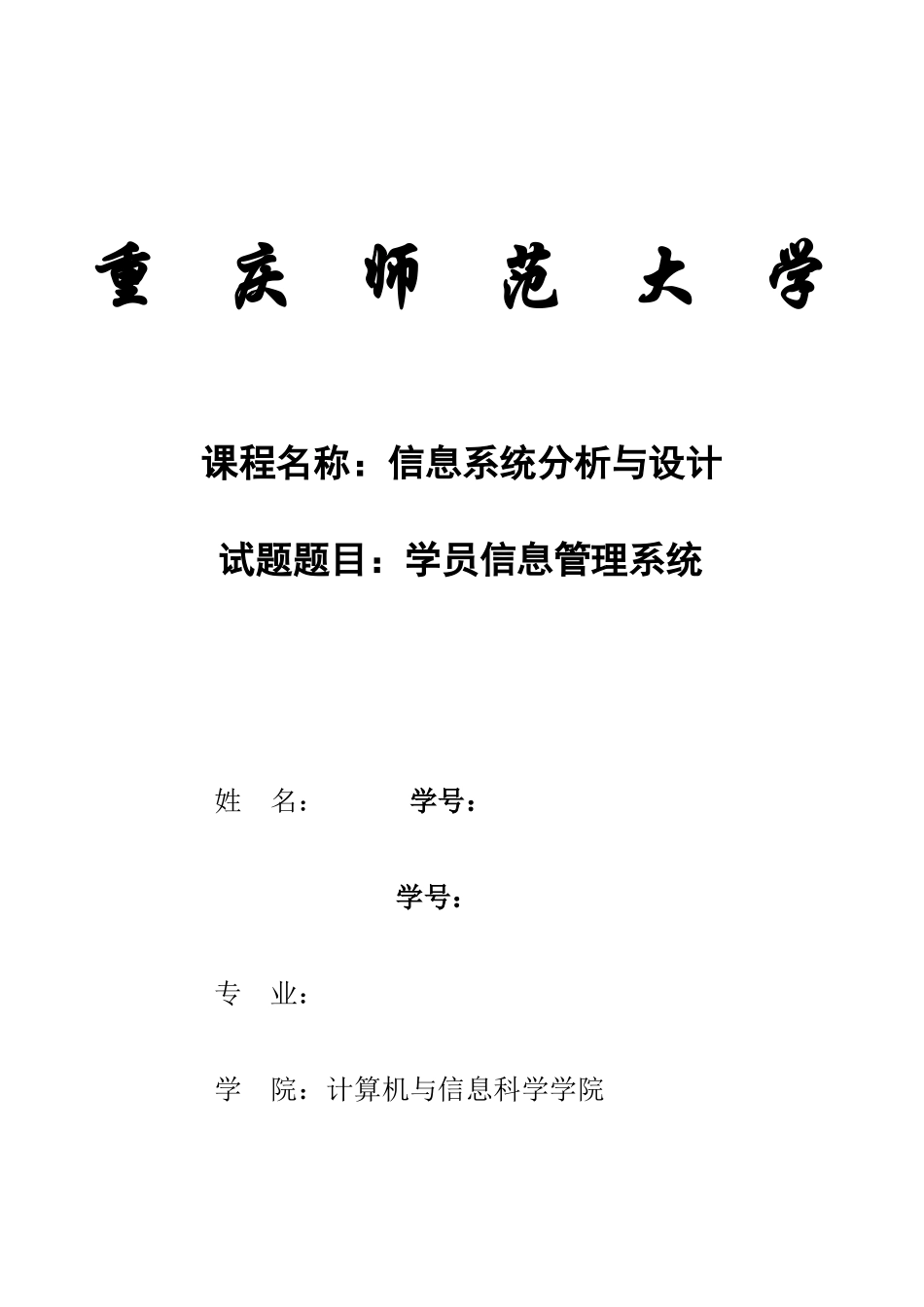 培训机构的信息管理系统_第1页