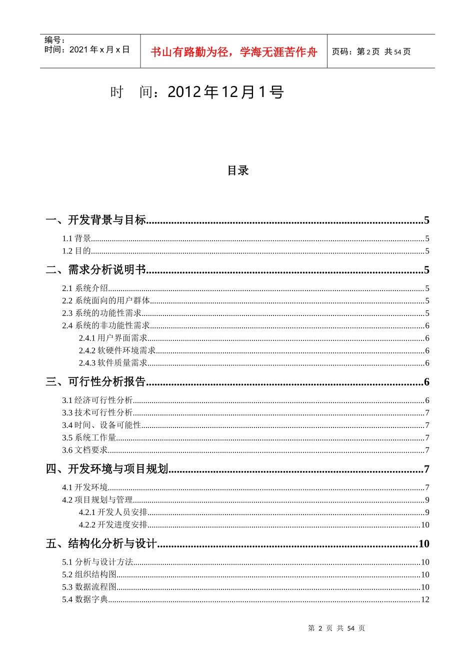 培训机构的信息管理系统_第2页