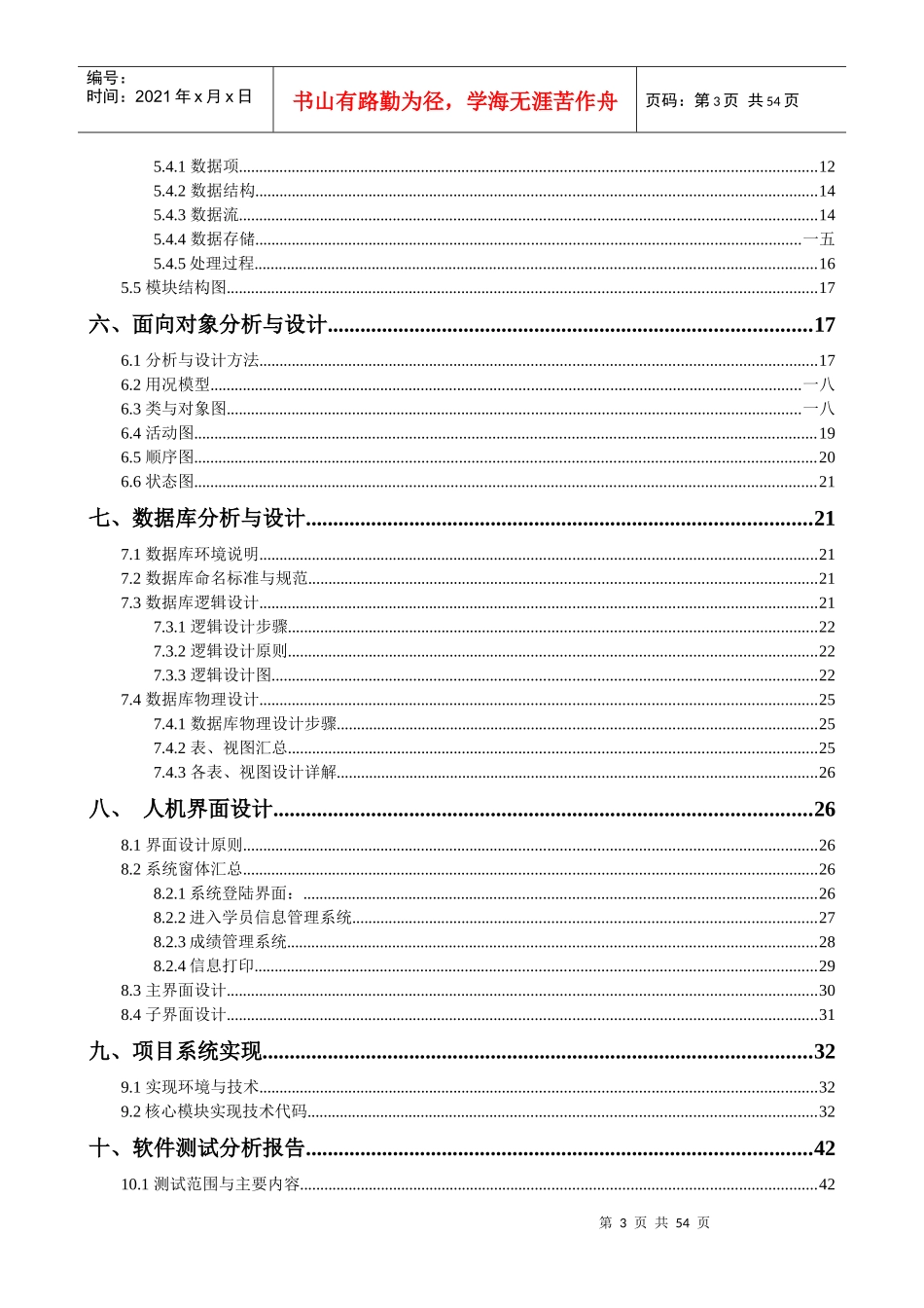 培训机构的信息管理系统_第3页