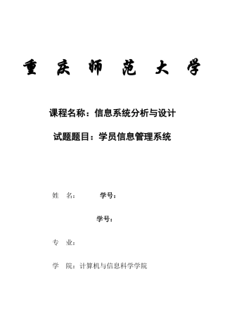培训机构的信息管理系统