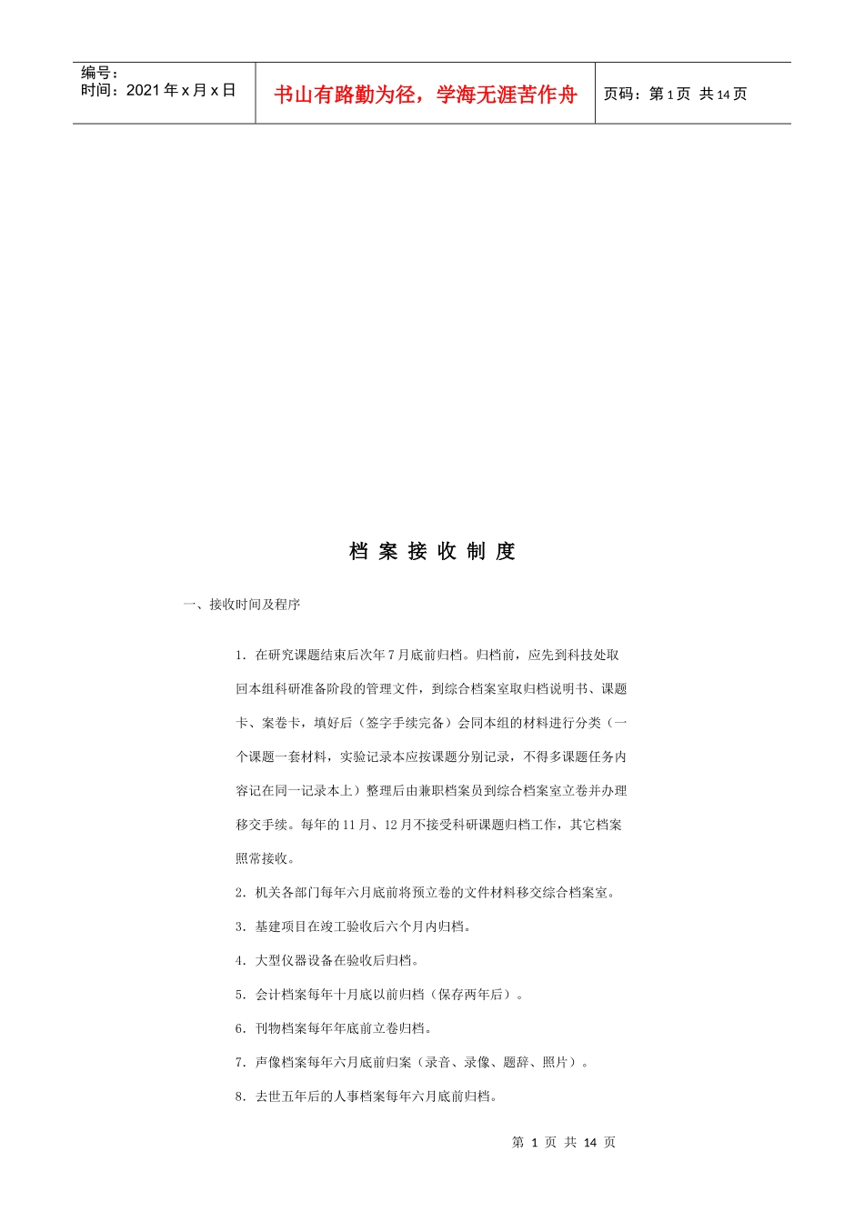 档案管理相关制度_第1页