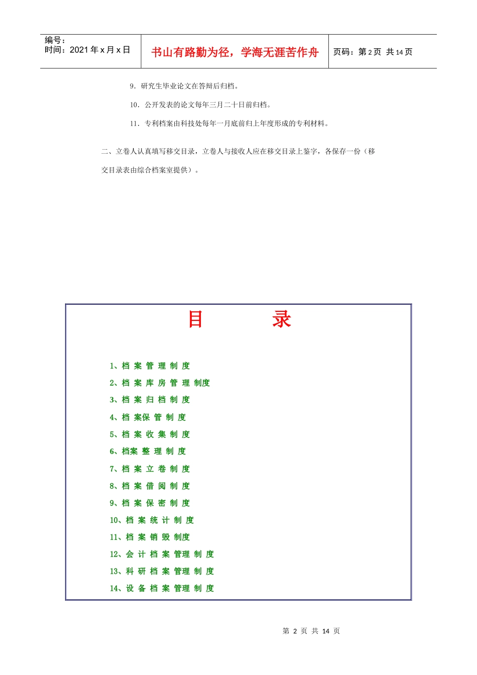 档案管理相关制度_第2页
