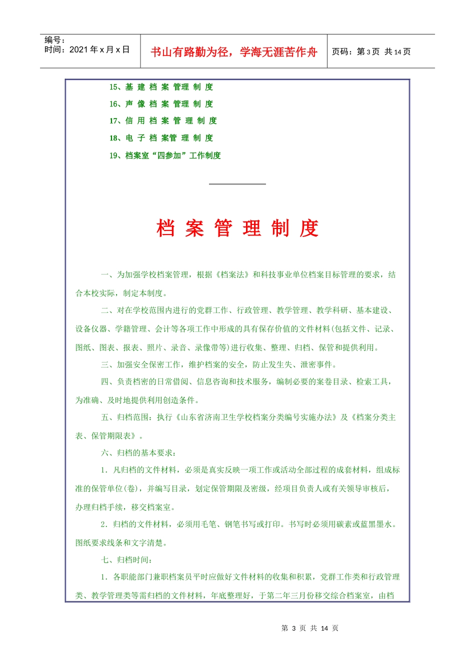 档案管理相关制度_第3页