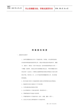档案管理相关制度