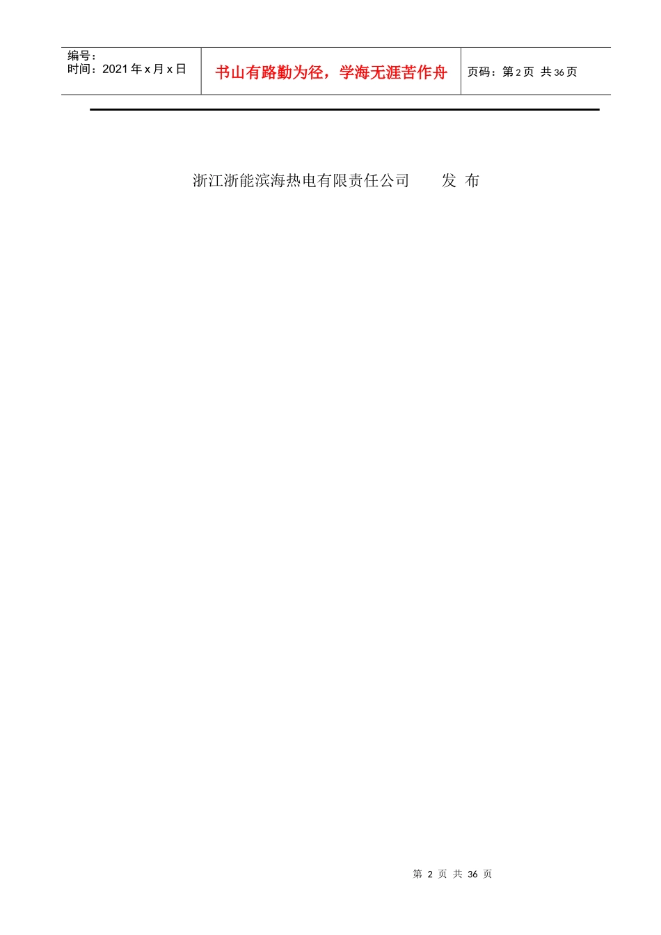 公司各部门职责范围划分的规定_第2页