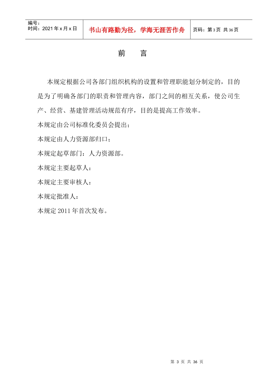 公司各部门职责范围划分的规定_第3页