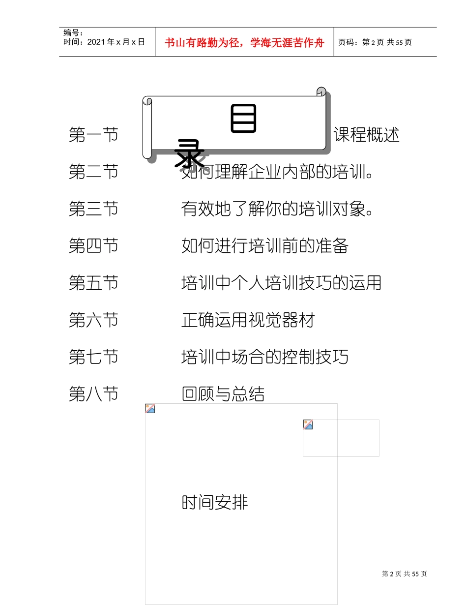 企业内部培训师培训技巧)_第2页