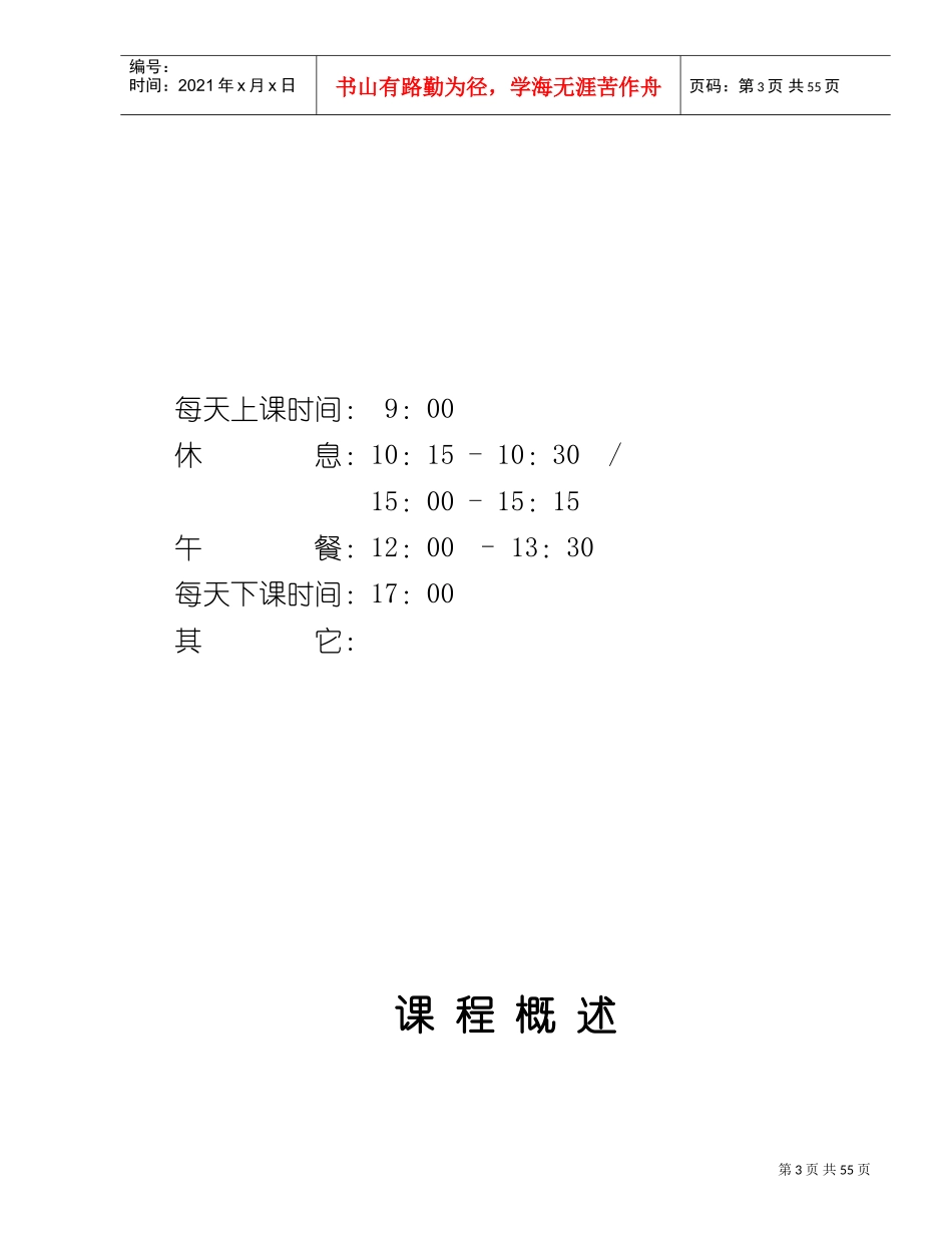 企业内部培训师培训技巧)_第3页