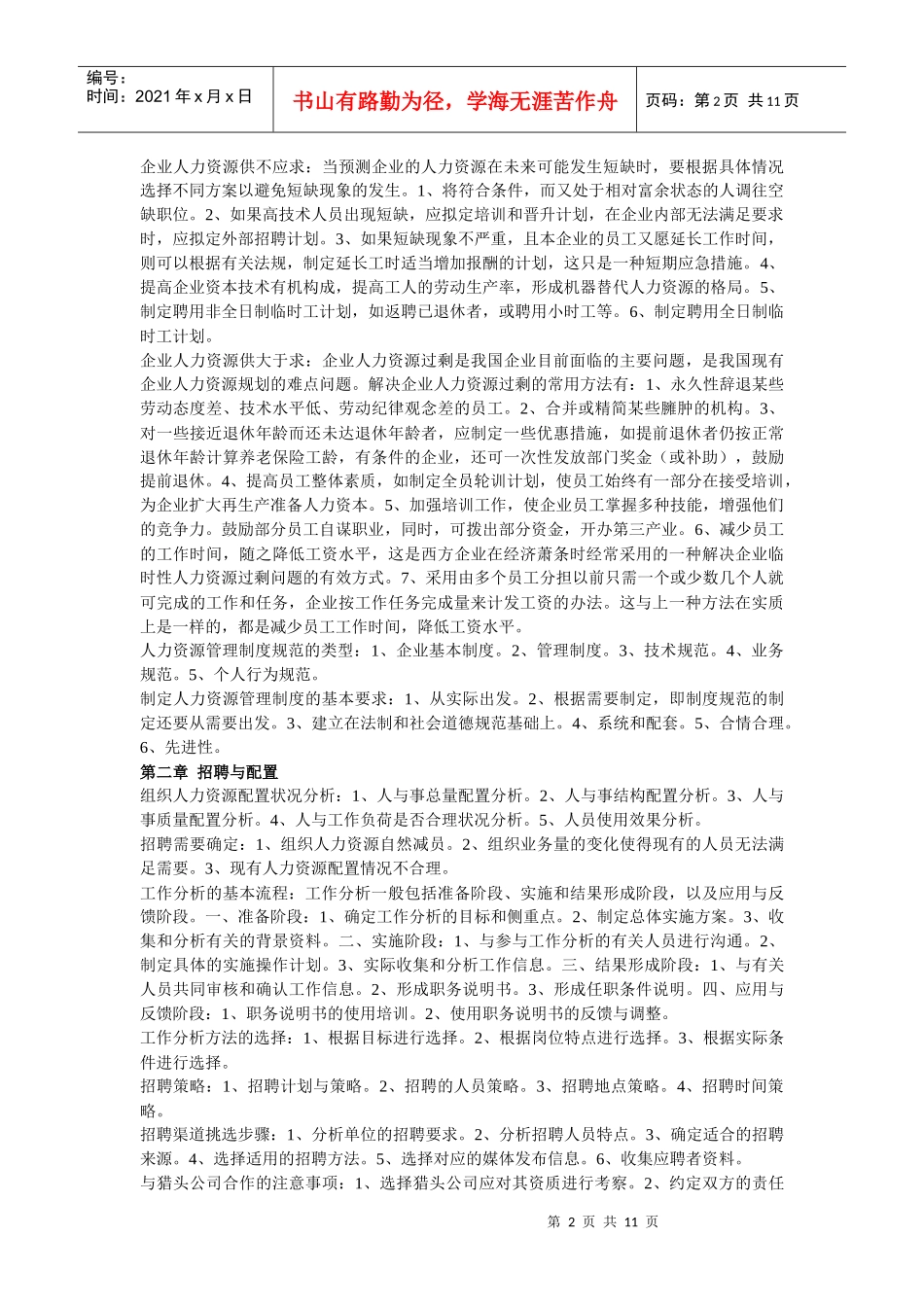 人力资源管理师各章要点_第2页