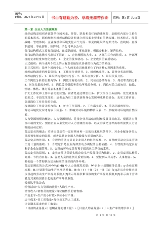 人力资源管理师各章要点