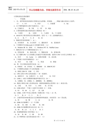 全省第二届计算机（微机）调试员职业技能大赛预赛考核试题卷