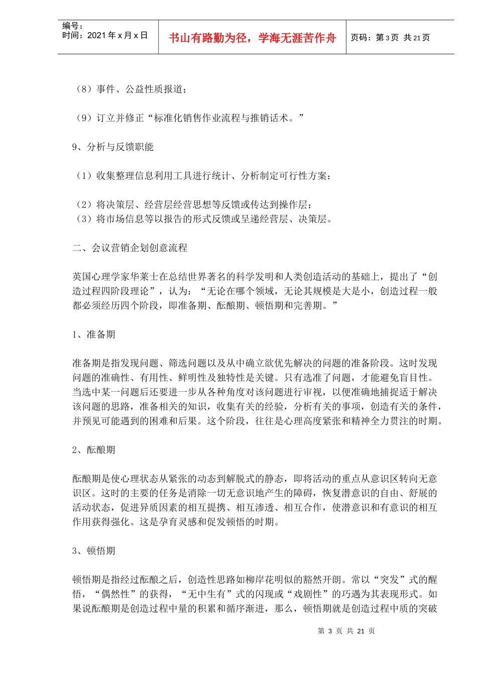 会议营销企划突围方略_第3页