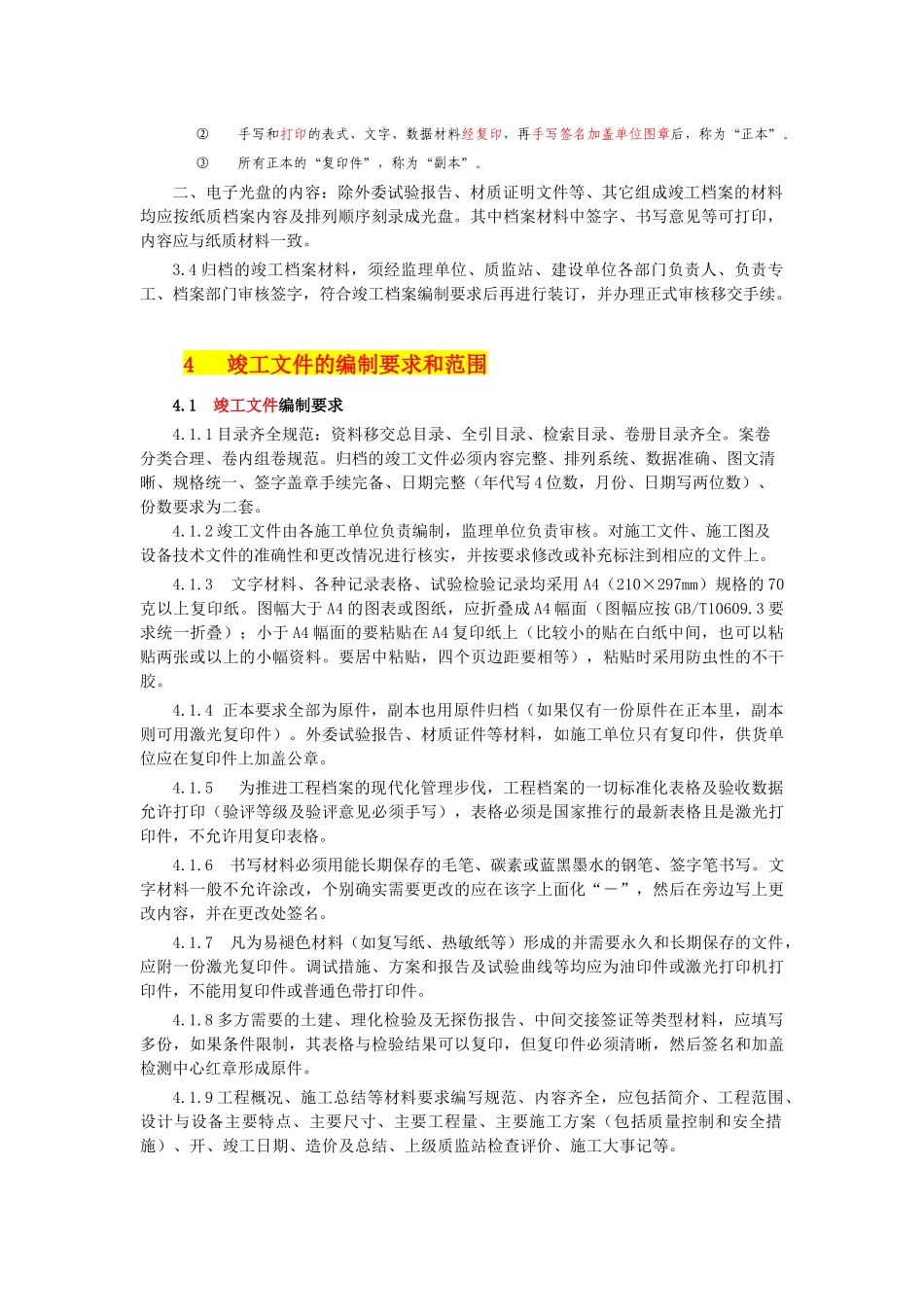 工程竣工档案编制细则_第2页