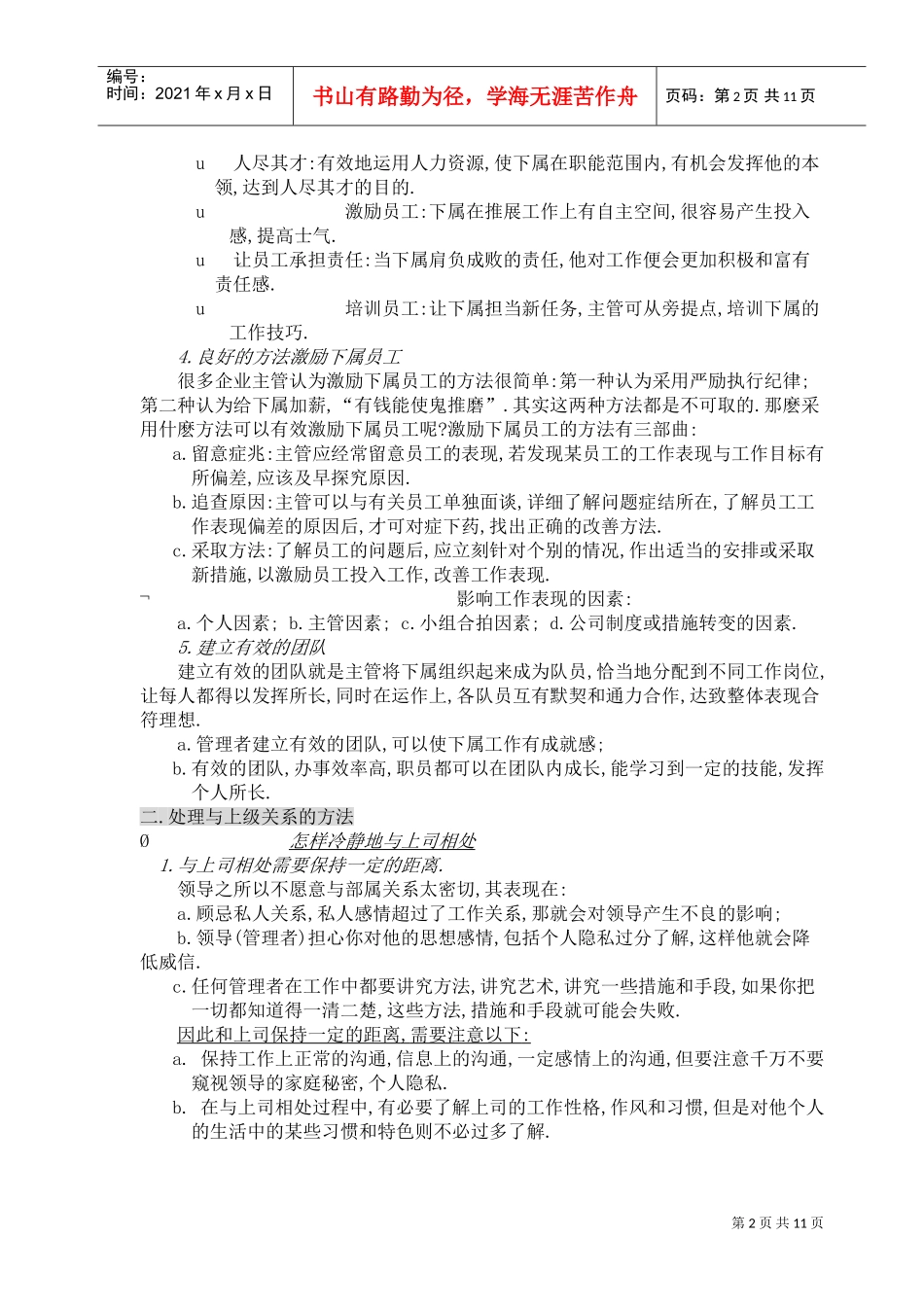 管理干部的人际处理_第2页
