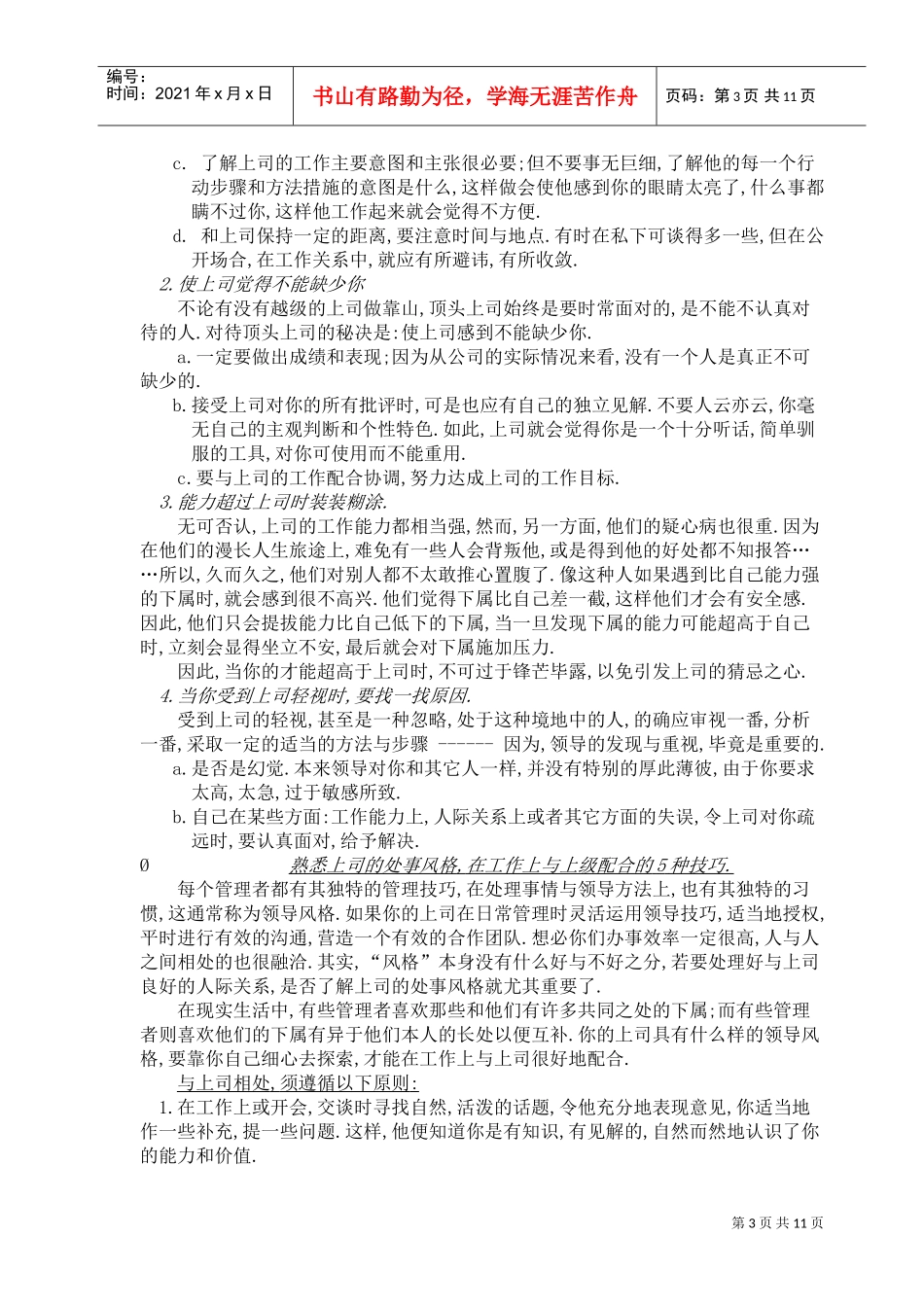 管理干部的人际处理_第3页