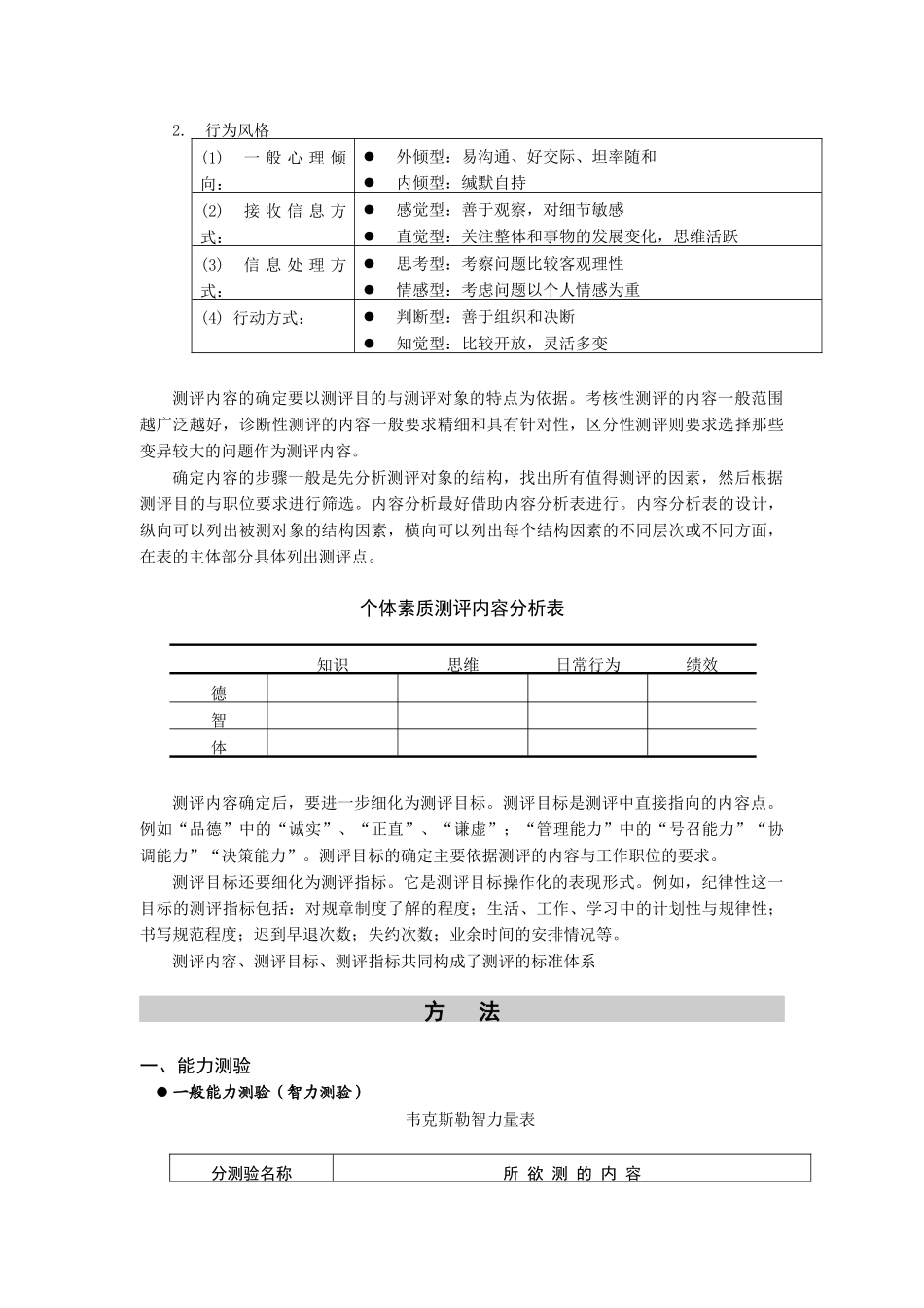人力资源测评（DOC 21页）_第3页
