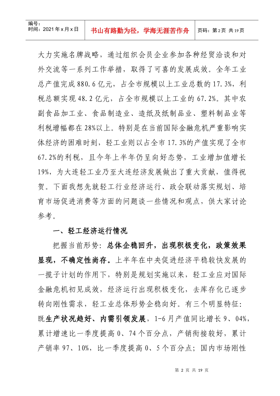 在部分省市轻工行业部门落实规划座谈会上的讲话_第2页