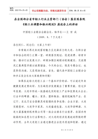 在部分省市轻工行业部门落实规划座谈会上的讲话