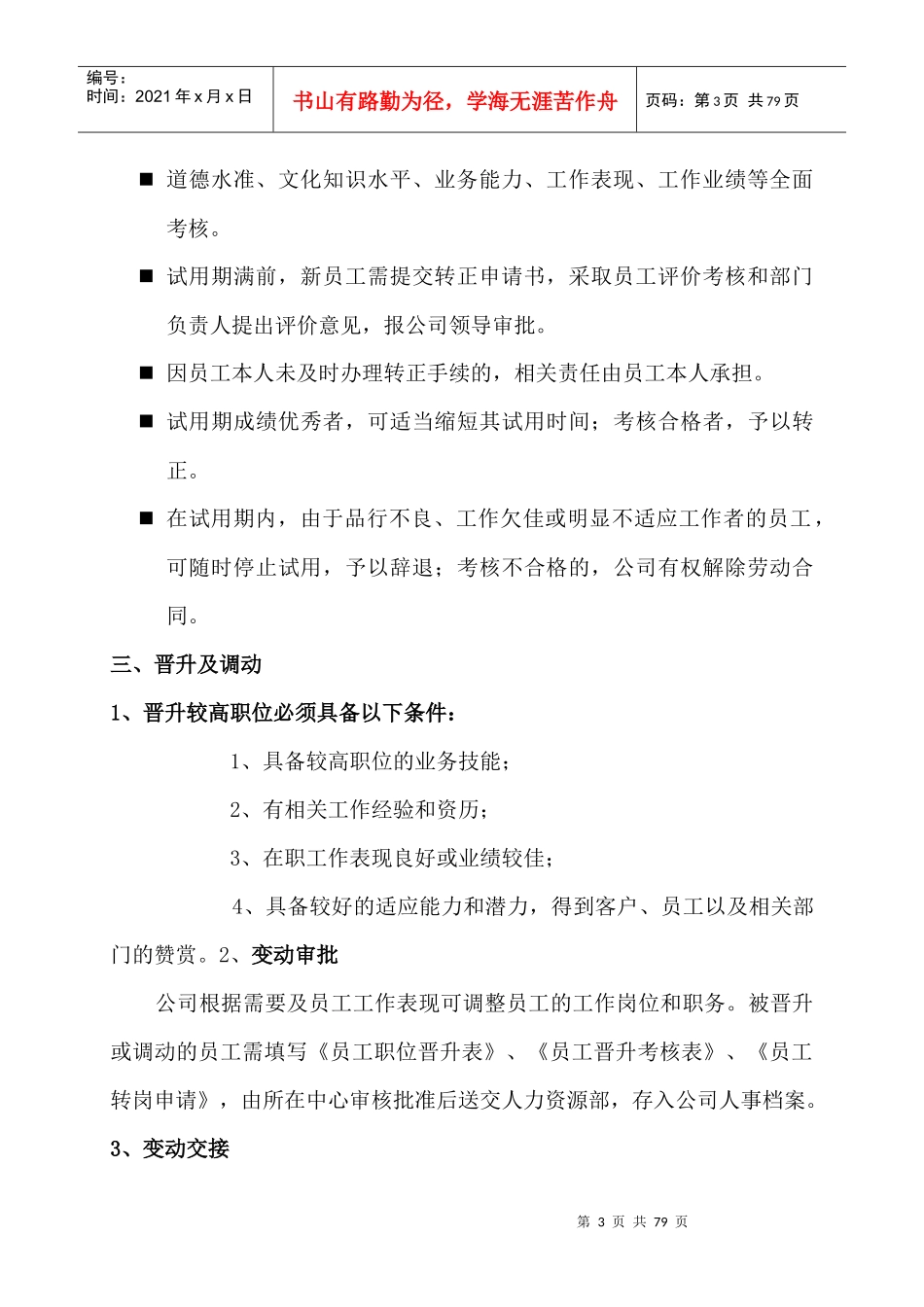贵州省黔投担保股份有限公司制度总则_第3页