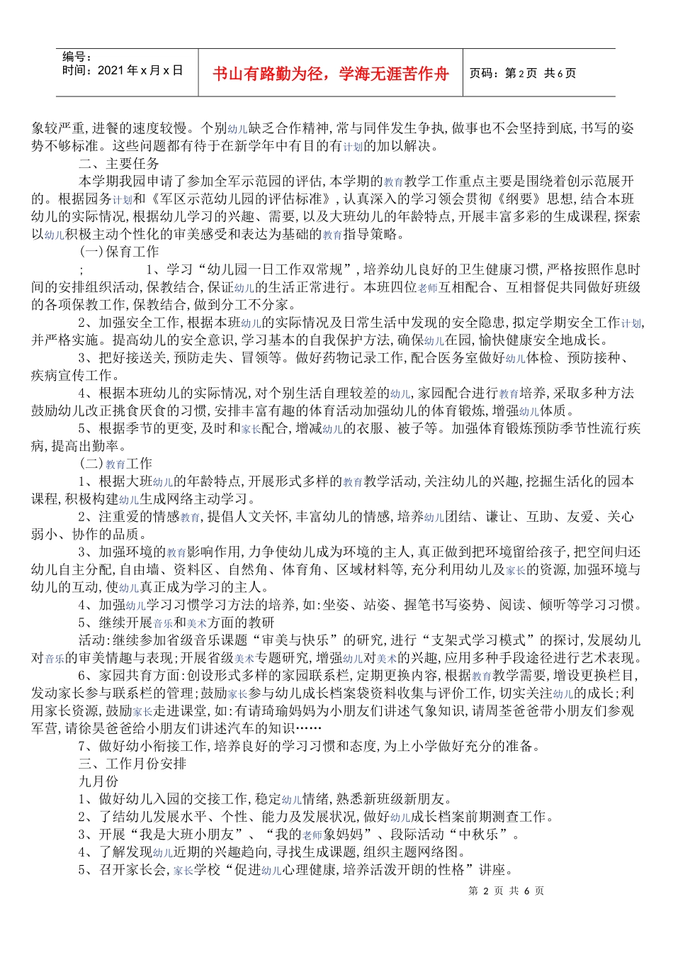 大班上学期班级工作计划及总结_第2页