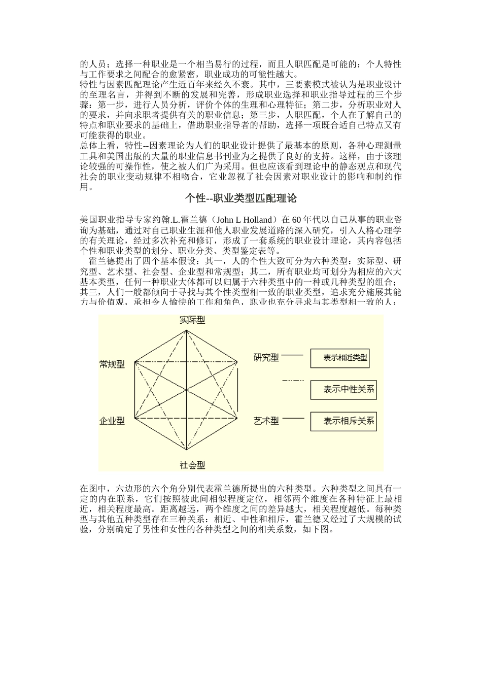职业决策模型理论与职业选择发展理论_第2页