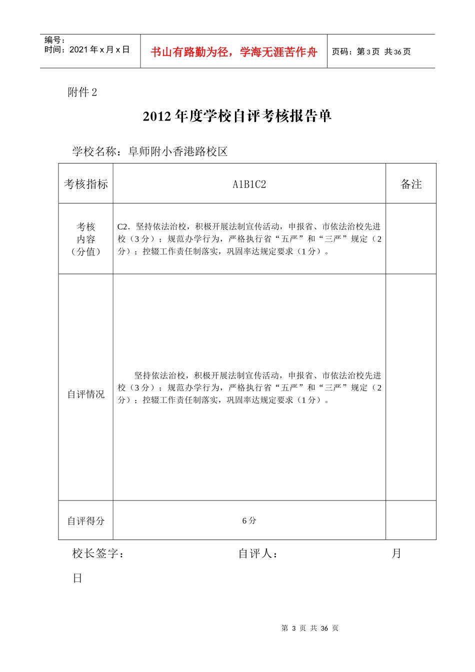 人力资源-2022XXXX年度学校综合考核自评表_第3页