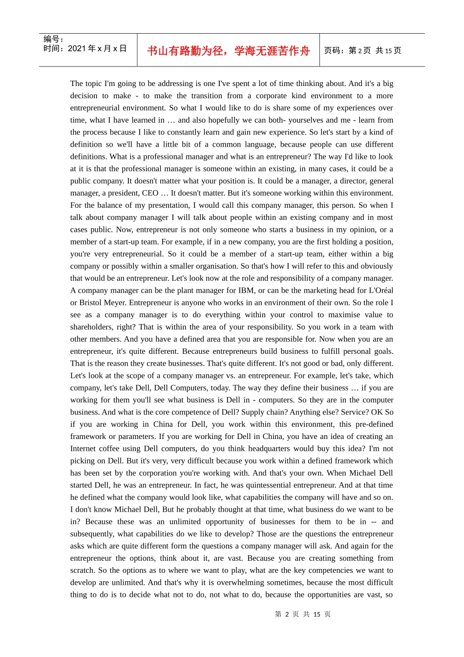 创业与职业化管理_第2页