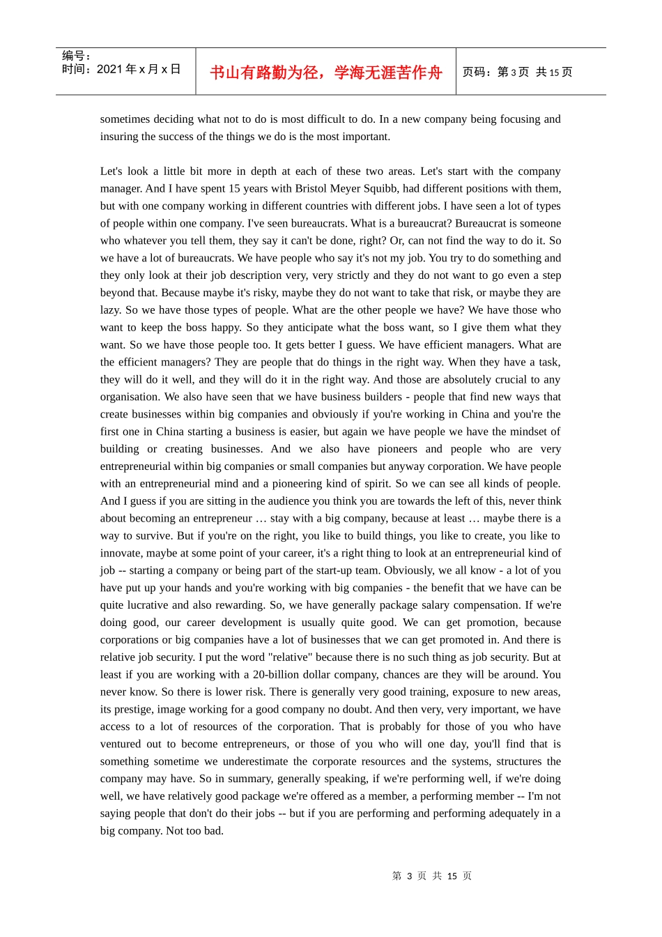 创业与职业化管理_第3页