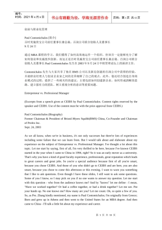 创业与职业化管理