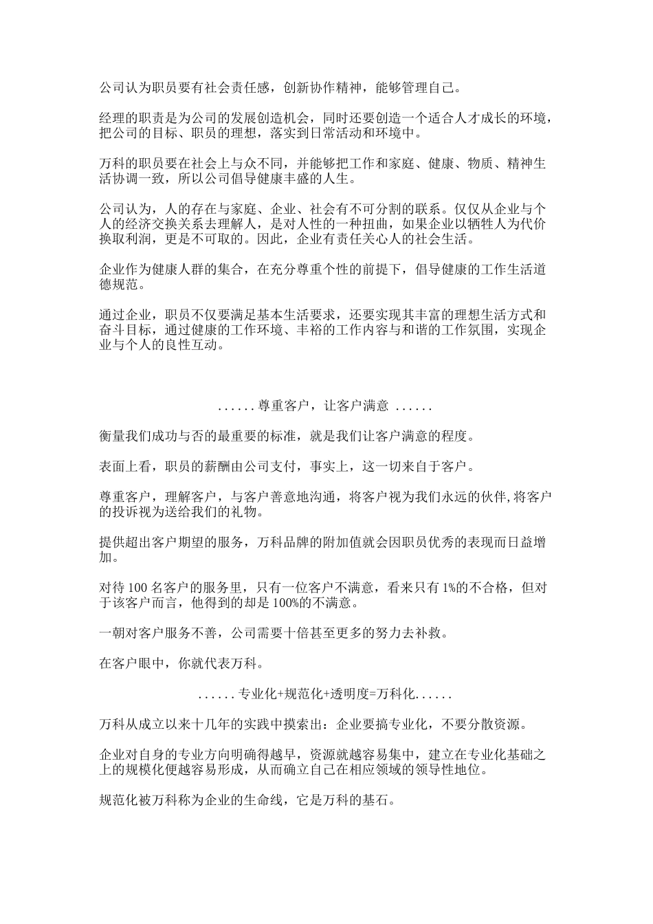《某地产员工手册》（DOC27页）_第3页