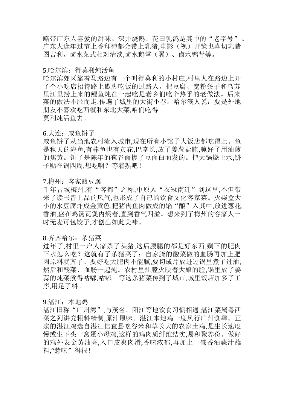 中国各地美食不完全手册1_第2页