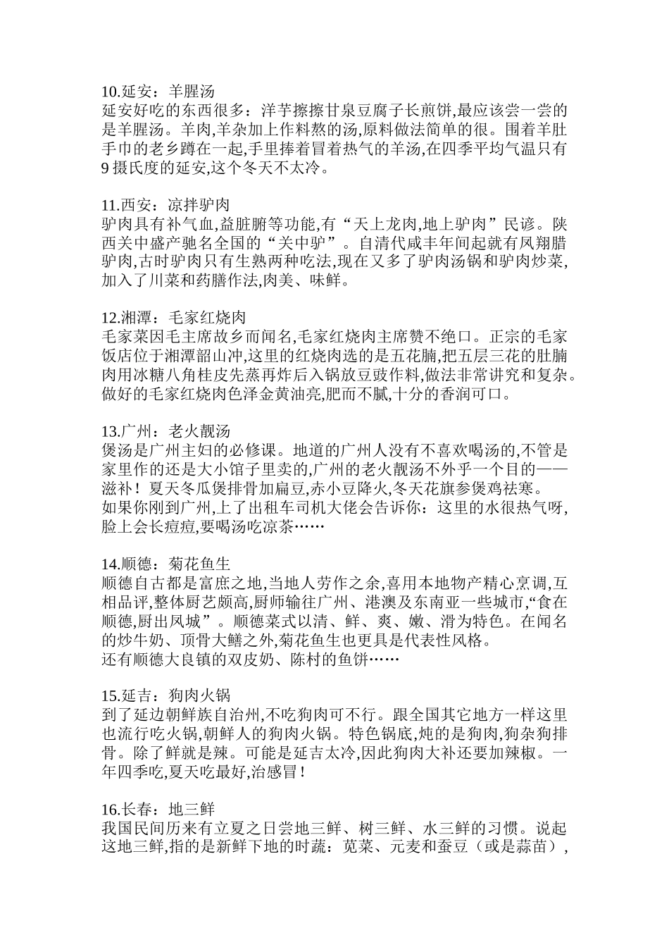 中国各地美食不完全手册1_第3页