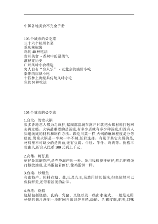 中国各地美食不完全手册1