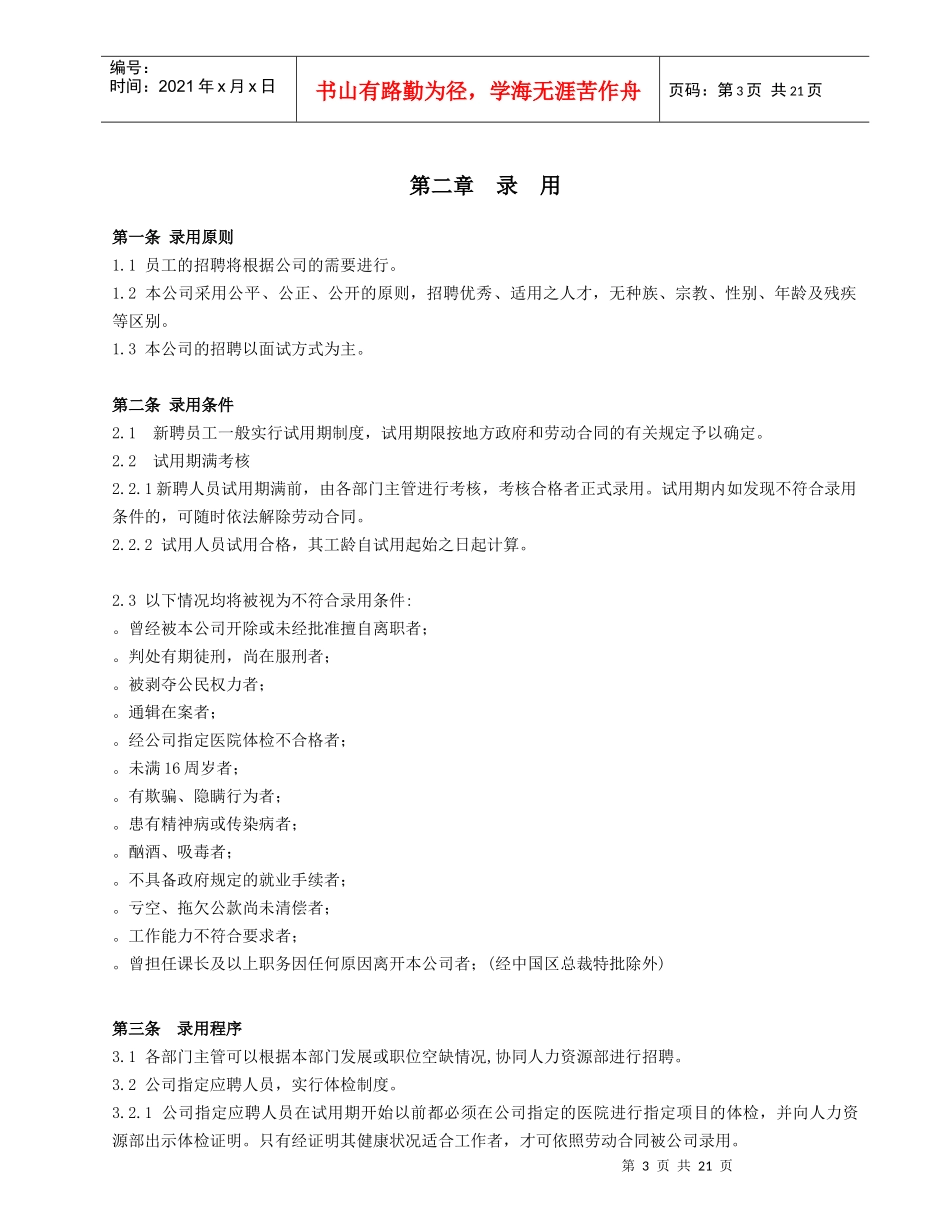 人力资源-2022412 家乐福员工手册_第3页