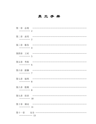 人力资源-2022412 家乐福员工手册