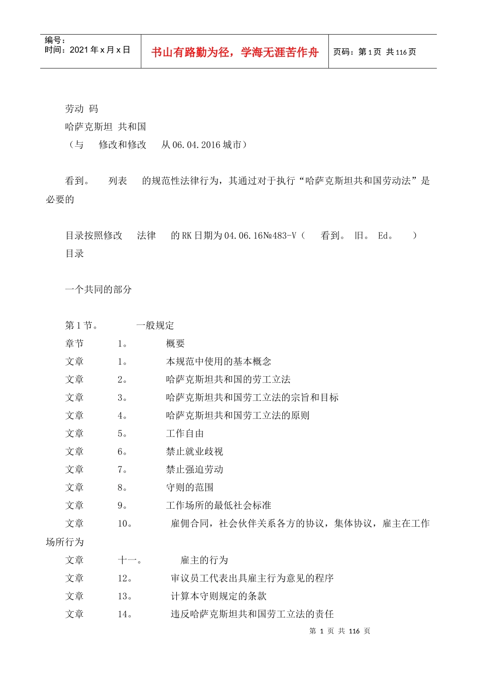 哈萨克劳动法（DOC108页）_第1页