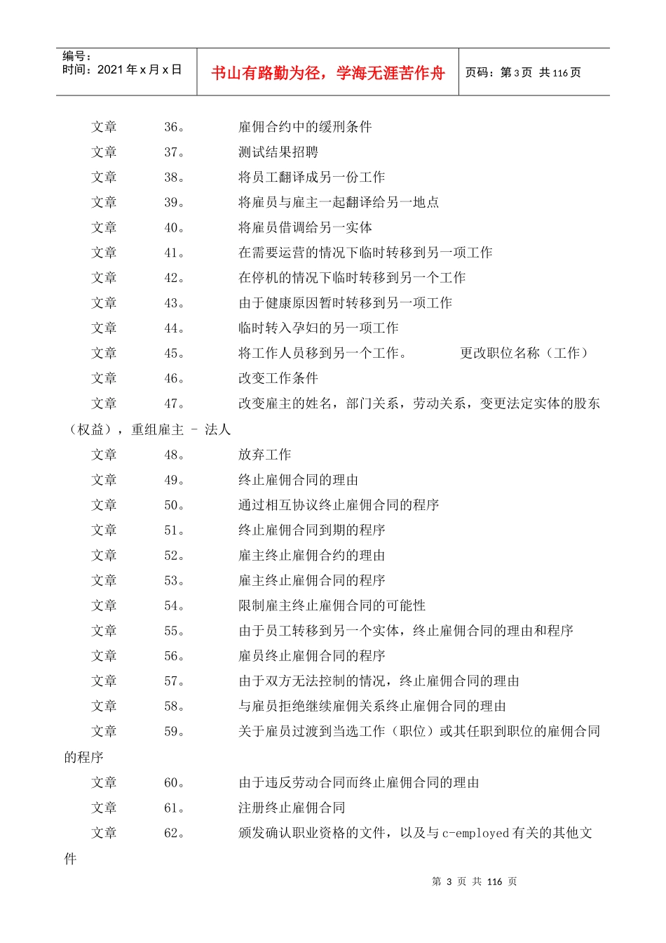 哈萨克劳动法（DOC108页）_第3页