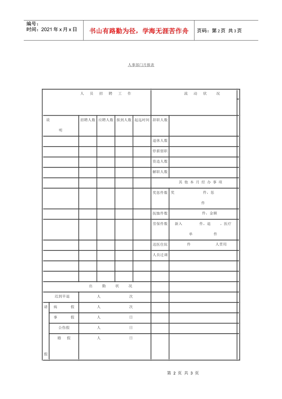 人事流动月报表_第2页