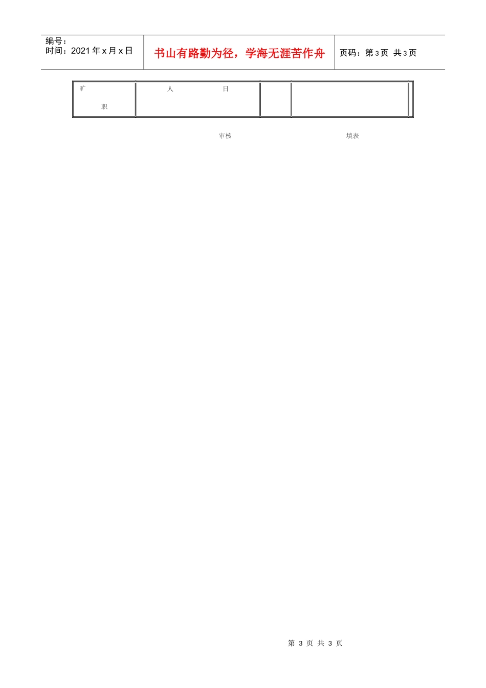 人事流动月报表_第3页